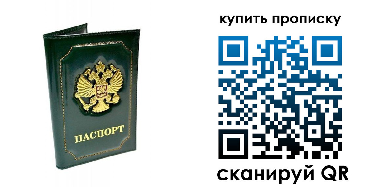 прописка штамп в Волгодонске
