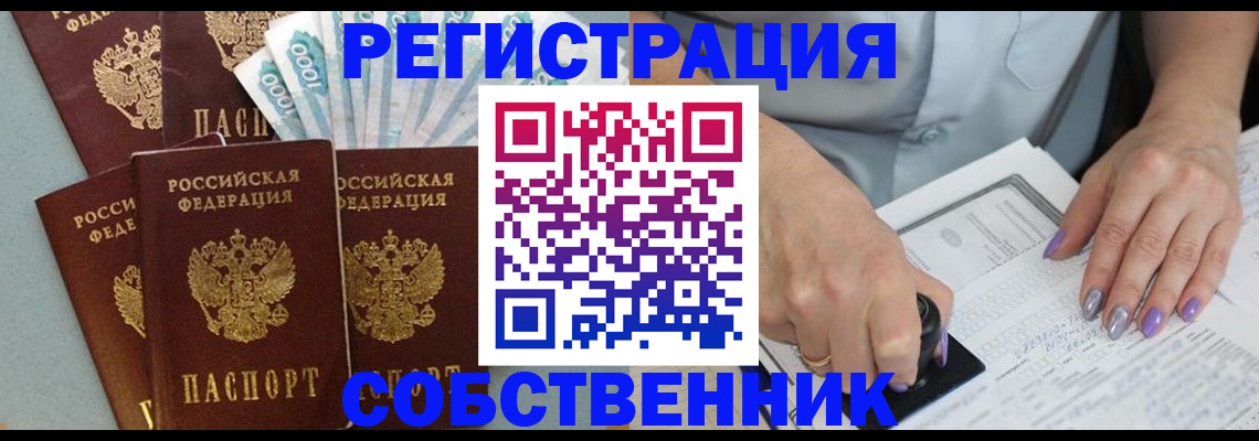 временная регистрация в квартире в Волгодонске