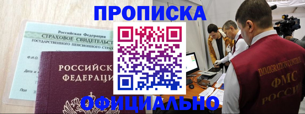 временная регистрация законно в Волгодонске