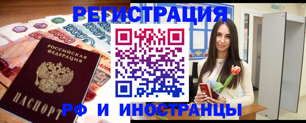 прописка в квартире в Волгодонске