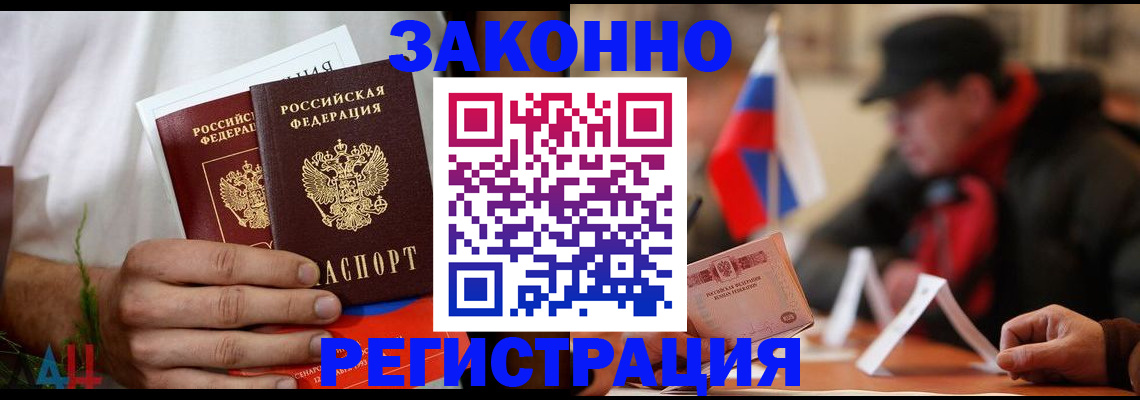 прописка для работы в Волгодонске