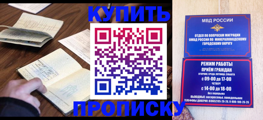 прописка для школы в Волгодонске