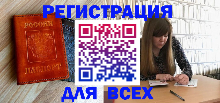временная прописка в Волгодонске