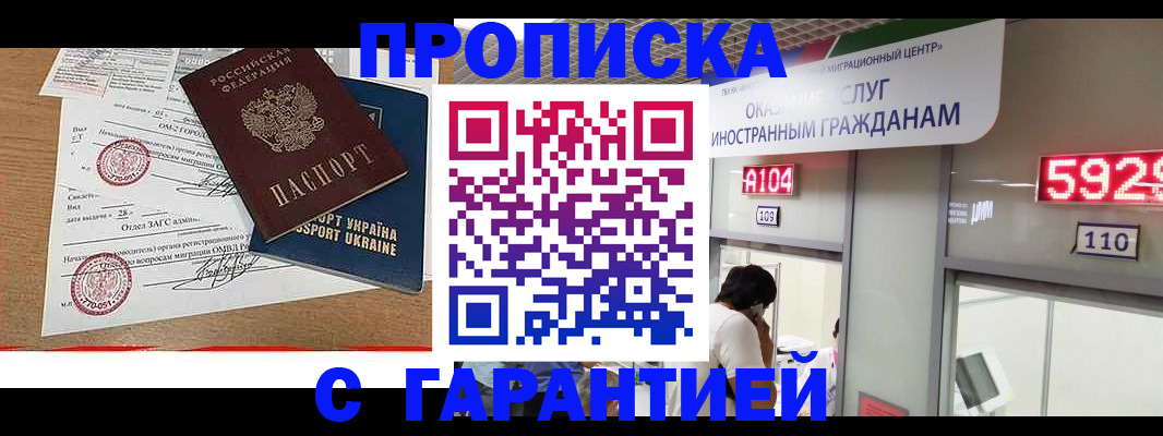 где прописаться в Волгодонске